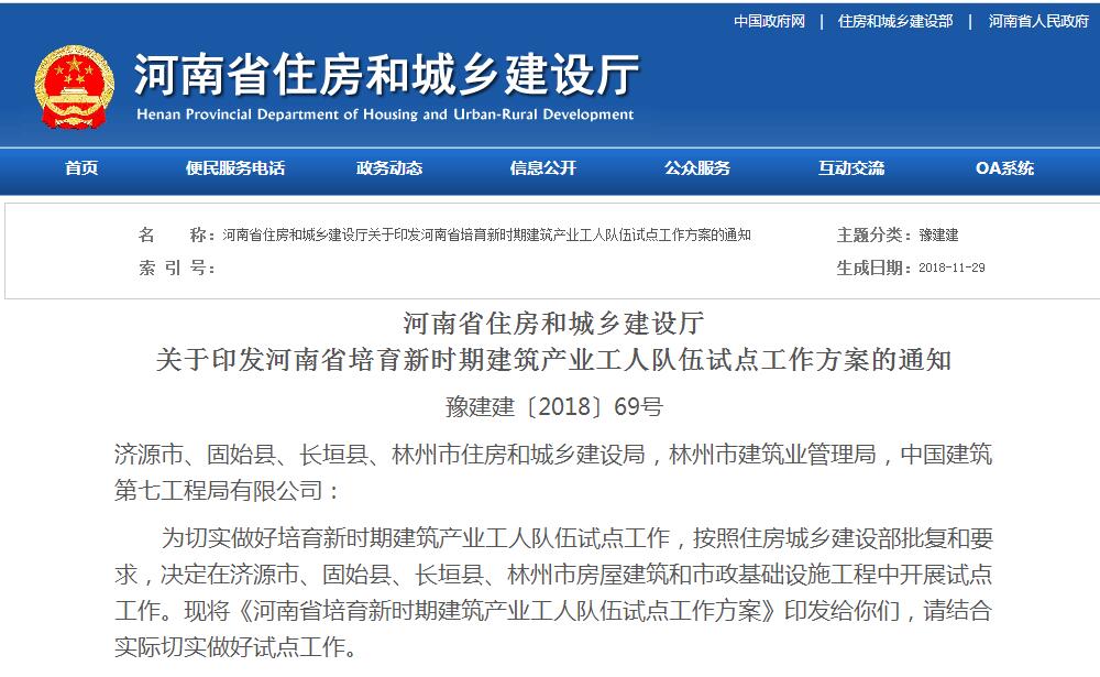 12月1日起，河南住建廳發(fā)文豫建建〔2018〕69號(hào)取消勞務(wù)資質(zhì)！